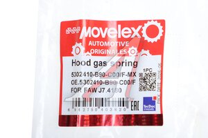 Амортизатор FAW J7,4180 капота MOVELEX 5302410-B90-C00/F-MX, 5302410-B90-C00/F