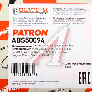 Датчик АБС NISSAN X-Trail (07-15) колеса переднего PATRON ABS50094, 47910-JG000