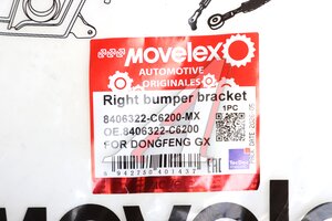 Кронштейн бампера DONGFENG GX правый MOVELEX 8406322-C6200-MX, 8406322-C6200