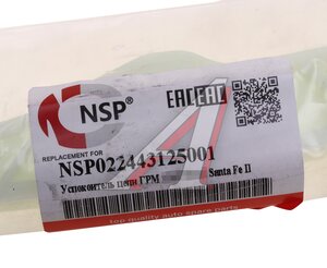 Планка HYUNDAI ix35 KIA Sorento (09-) направляющая цепи ГРМ NSP NSP022443125001, 24431-25001