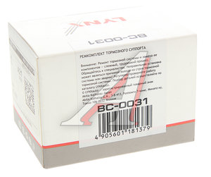 Ремкомплект суппорта HONDA Civic (00-) заднего LYNX BC0031, BC-0031