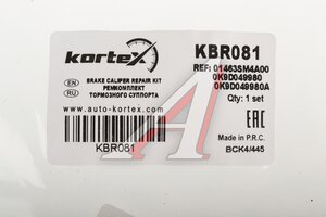 Ремкомплект суппорта KIA Carens переднего KORTEX KBR081, 01463-SM4-A00