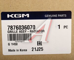Облицовка радиатора SSANGYONG G4 Rexton (20-) OE 7876036070