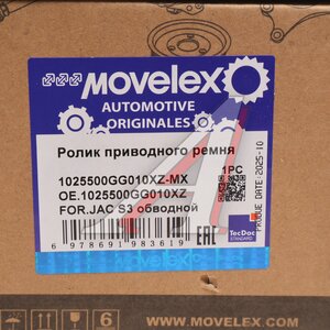 Ролик приводного ремня JAC S3 обводной MOVELEX 1025500GG010XZ-MX, 1025500GG010XZ