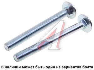 Болт М10х1.5х100 мебельный с квадратным подголовком 603-10*100, DIN603