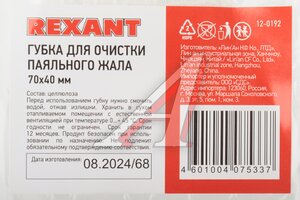 Губка для очистки жала паяльника прямоугольная REXANT 12-0192