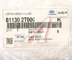 Замок капота KIA Optima (11-) OE 81130-2T000