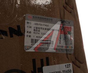 Насос DONGFENG мочевины с датчиком в сборе OE 1205705-TF450
