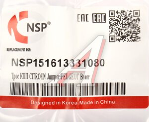 Трос КПП PEUGEOT Boxer (11-) CITROEN Jumpy (11-) переключения NSP NSP151613331080, PC9070, 1613331080