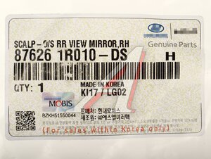 Крышка HYUNDAI Solaris (11-) зеркала правого (без повторителя) OE 87626-1R010DS