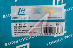 Сальник привода CHEVROLET Cruze левого LONGHO 8760147, 24260764