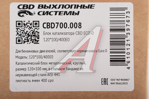 Катализатор круглый блок металлический ECO-0 d=120мм L=100мм 400Е0 CBD CBD700.008, PLIN151/CBD513.103/CBD510.016/CBD513.009
