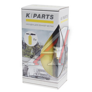 Форсунка-распылитель пенная на пистолет для моек 1.0л KARCHER K-Parts, 9.837-960.0