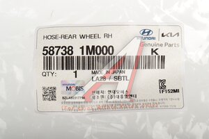 Шланг тормозной KIA Cerato (08-) задний правый №1 OE 58738-1M000