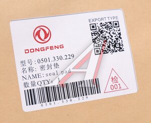 Прокладка DONGFENG GX сервопривода для АКПП ZF TRAXON OE 0501.330.229