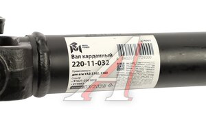 Вал карданный УАЗ-3162,3163 Патриот задний (L=1251мм) MEGAPOWER 220-11-032, 31621-2201010/42000.316210-2201010-00