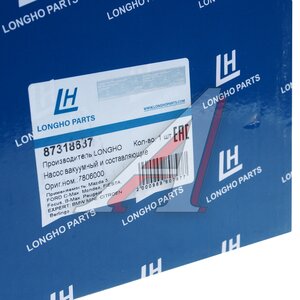 Насос вакуумный PEUGEOT 207 (06-),Parther (06-) CITROEN C3 (09-) LONGHO 87318637, 1355026