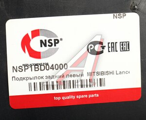 Подкрылок MITSUBISHI Lancer (02-08) задний левый NSP NSP1BD04000, MN161159