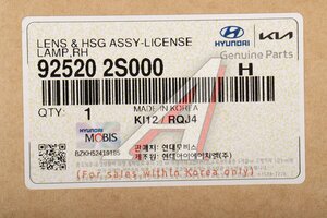 Фонарь освещения знака номерного HYUNDAI ix35 (10-) OE 92520-2S000, 925202S000