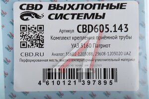 Прокладка УАЗ-3163 фланца трубы приемной и нейтрализатора перфорированная жесть комплект CBD CBD605.143, 31602-1203088/23608-1203020, 31602-1203088-10