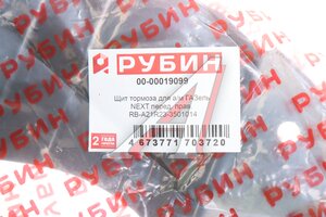 Щит опорный ГАЗель Next тормоза переднего правый РУБИН А21R23-3501014, A21R23.3501014/А21R23-3501014/2123-00-3501014-000
