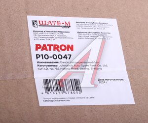 Бачок расширительный VOLVO S60,S80,V70,XC70,XC90 PATRON P10-0047, 30760100