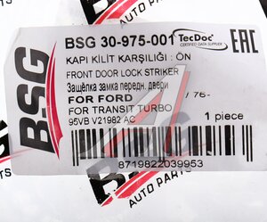 Защелка FORD Transit (94-00) замка двери передней левой BSG BSG30975001