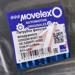 Патрубок SHACMAN SHAANXI фильтра воздушного MOVELEX DZ95259191522-MX, DZ95259191522
