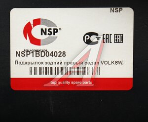 Подкрылок VW Polo (10-) задний правый NSP NSP1BD04028, 6RU810972
