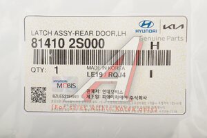 Замок двери HYUNDAI Tucson (10-) задней левой OE 81410-2S000