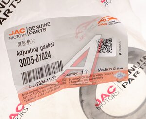 Шайба JAC регулировочная OE 30D5-01024