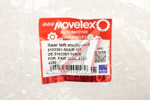 Брызговик FAW 3250,4180,4250 задний левый MOVELEX 5103361-50A/B-MX, 5103361-50A/B