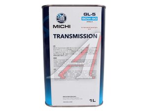 Масло трансмиссионное MICHI 80W90 GL-5 1л 4637479, MICHI 80W90