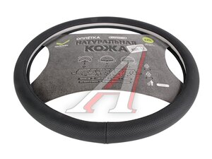 Оплетка руля (XXXL) 47-49см кожа натуральная SKYWAY S01108034