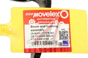 Стойка стабилизатора FAW 4180,J7 поперечной устойчивости заднего MOVELEX 2916320-2032/B-MX, 2916320-2032/B