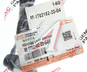 Датчик JAC включения заднего хода OE M-1702182-20-04
