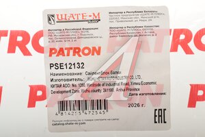 Сайлентблок BMW 5 (E39) балки задней PATRON PSE12132, 33171091685