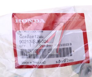 Гайка HONDA OE 90213-SJ6-004, 90213-SJ6004