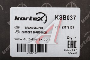 Суппорт OPEL Astra H (04-) задний правый KORTEX KSB037, BHN316, 93179159