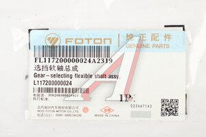 Трос КПП FOTON 1128 выбора передач OE L117200000024