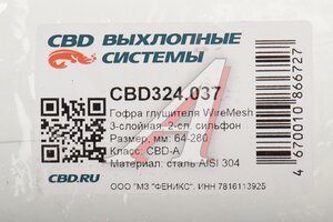 Гофра глушителя 64х280 трехслойная WIRE MESH нержавеющая сталь CBD CBD324.037, VTL64280 IB/G64280/VTL64280 IL