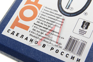 Компрессометр дизель (Про) (11554) Друг ДИЗЕЛЬ ПЛЮС 12901