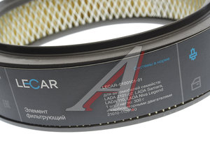 Элемент фильтрующий ВАЗ-2101-2109 воздушный LECAR LECAR010010101, 21010-1109100-00, 2101-1109100-01