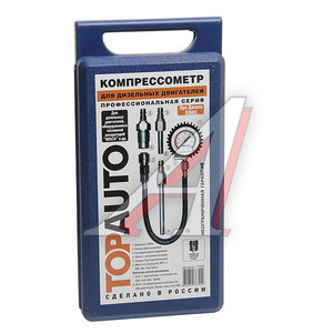 Компрессометр дизель (Про) (11554) Друг ДИЗЕЛЬ ПЛЮС 12901