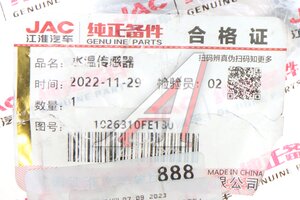 Датчик температуры JAC N35 охлаждающей жидкости OE 1026310FE130