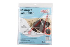Накидка защитная под детское автокресло, размер S SIGER SAFE-04S