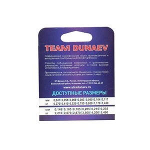 Леска TEAM DUNAEV 50m 0.083мм 940314, DSW083
