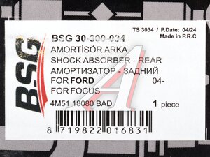 Амортизатор FORD Focus 2 (04-11) задний левый/правый газомасляный BSG BSG30300034, 4M5118080BAD