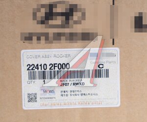 Крышка клапанная HYUNDAI Santa Fe (09-) KIA Sorento (09-) (2.2 TCI) OE 22410-2F000