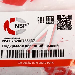 Подкрылок RENAULT Sandero (08-13) передний правый NSP NSP078200735437, 8200735437